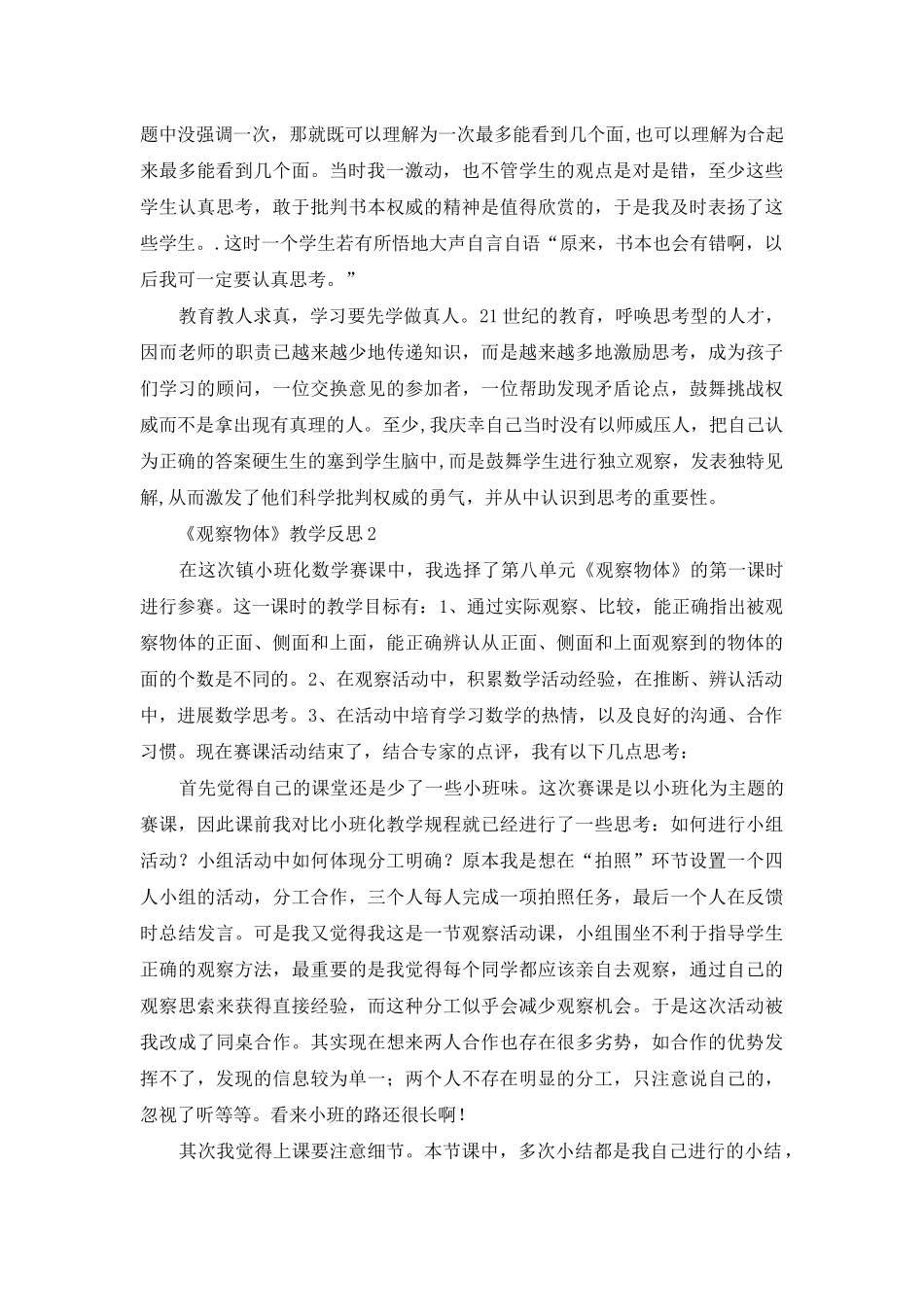 《观察物体》教学反思_第2页