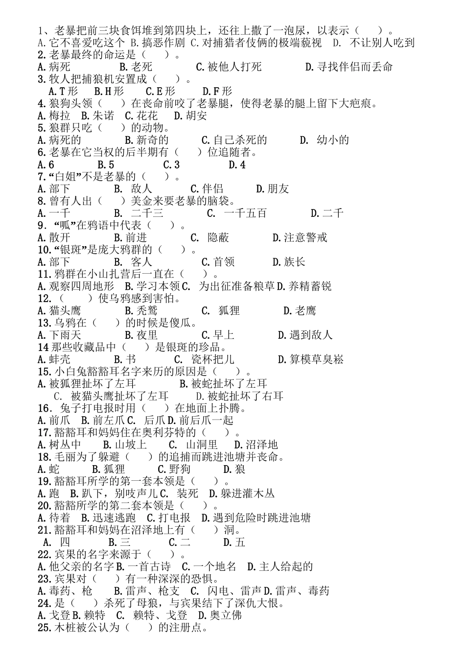 《西顿动物故事》测试卷_第3页