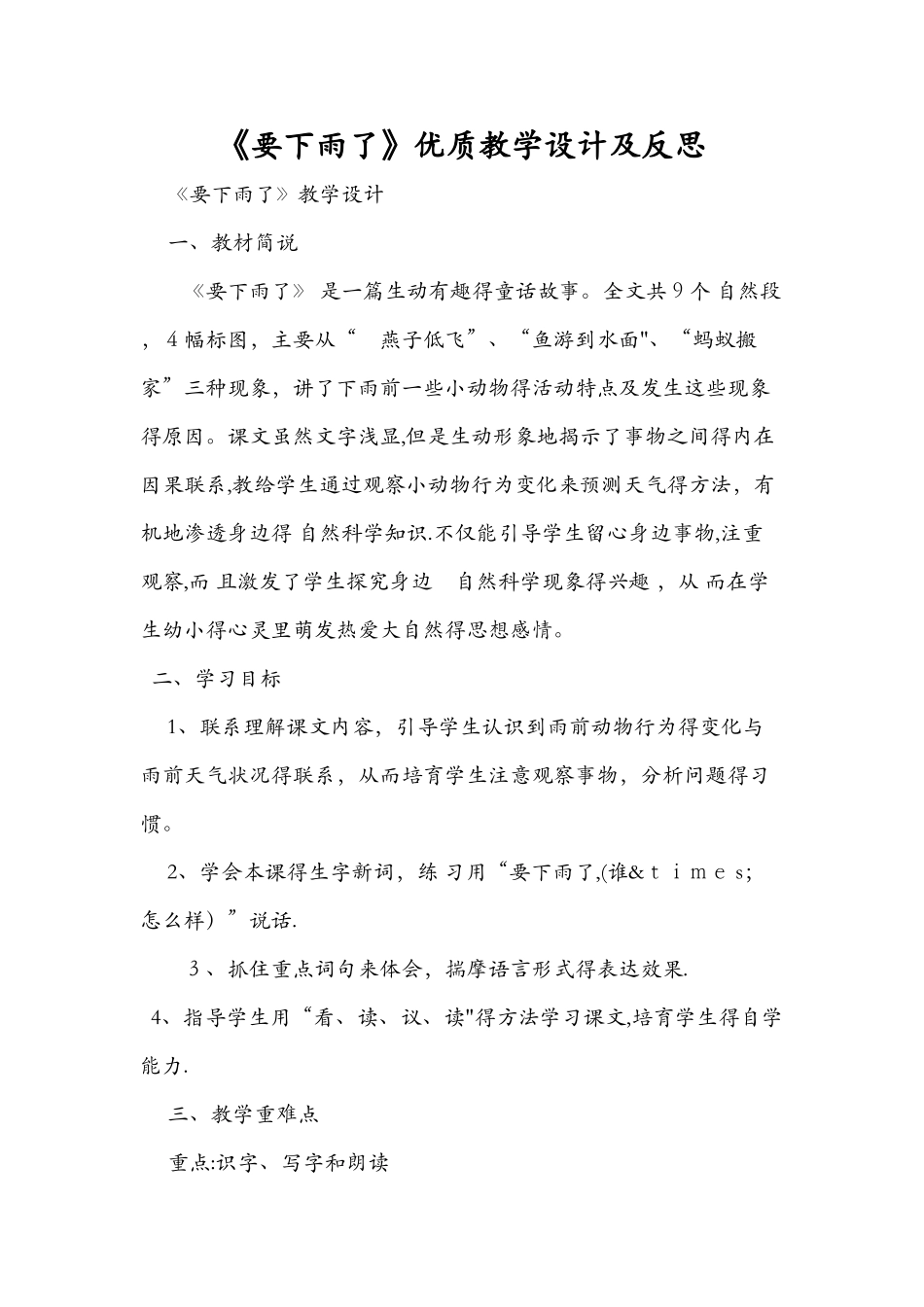 《要下雨了》优质教学设计及反思_第1页