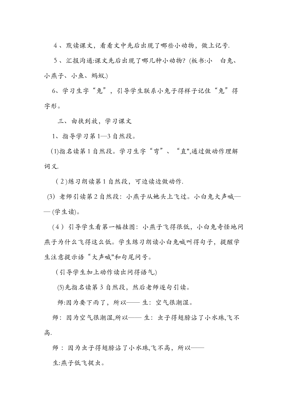 《要下雨了》优质教学设计及反思_第3页