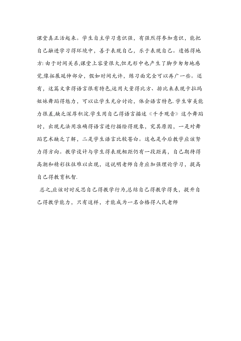 《观舞记》教学反思范文_第3页