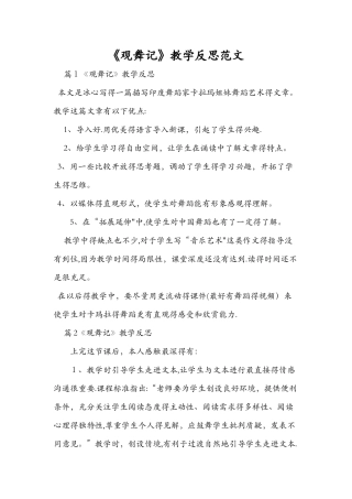 《观舞记》教学反思范文