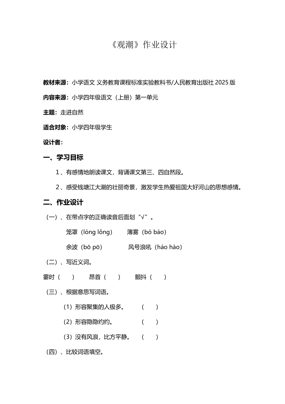 《观潮》作业设计_第2页