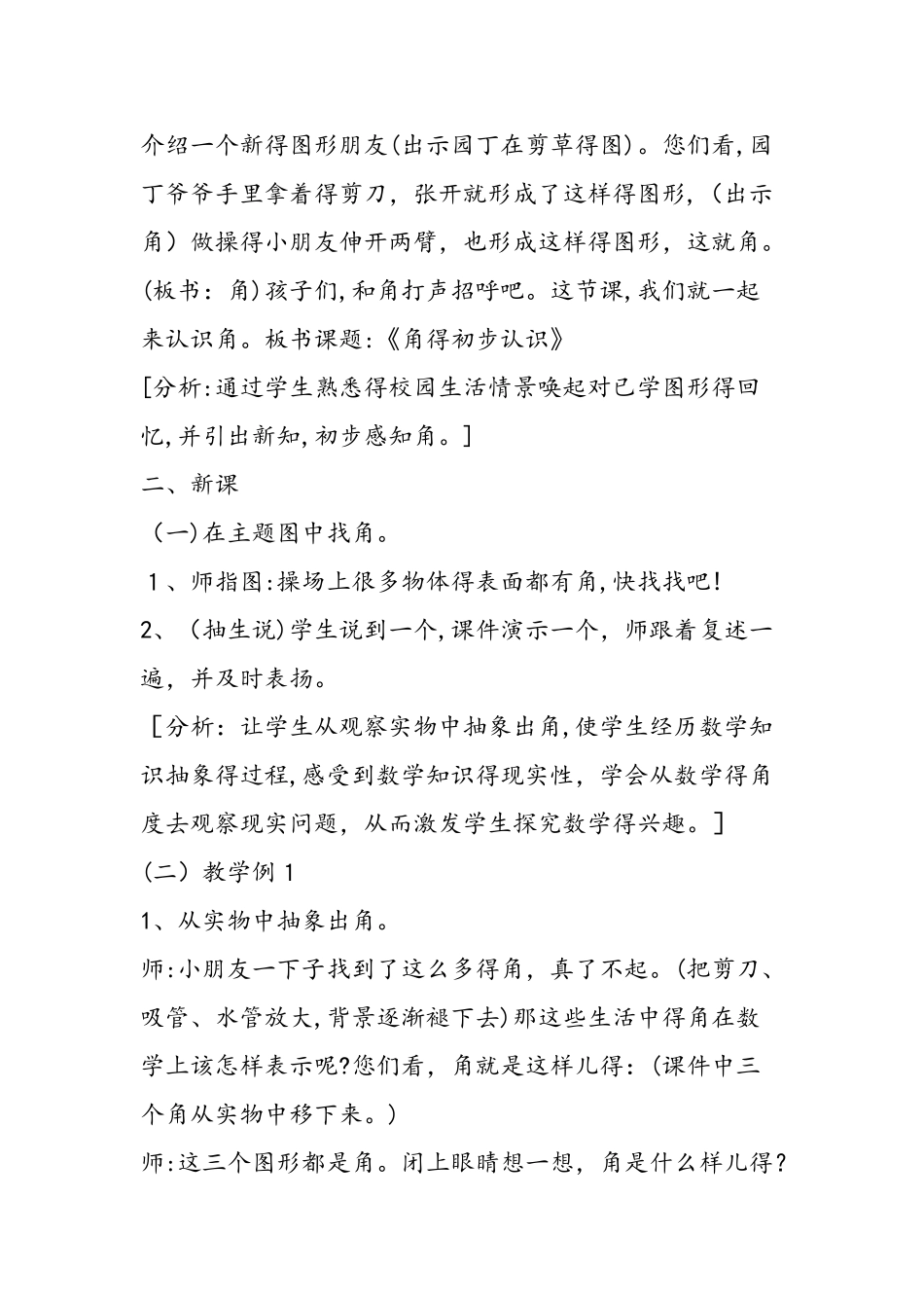 《角的初步认识》教学实录及评析_第2页