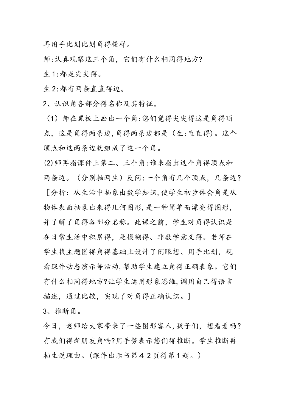 《角的初步认识》教学实录及评析_第3页