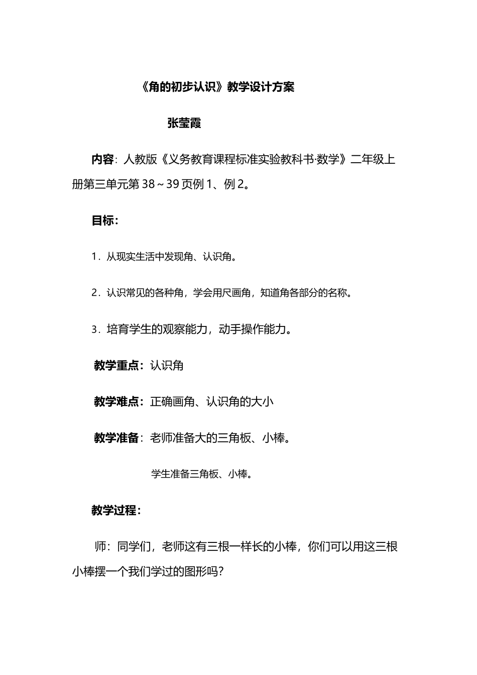 《角的初步认识》教学设计方案_第2页