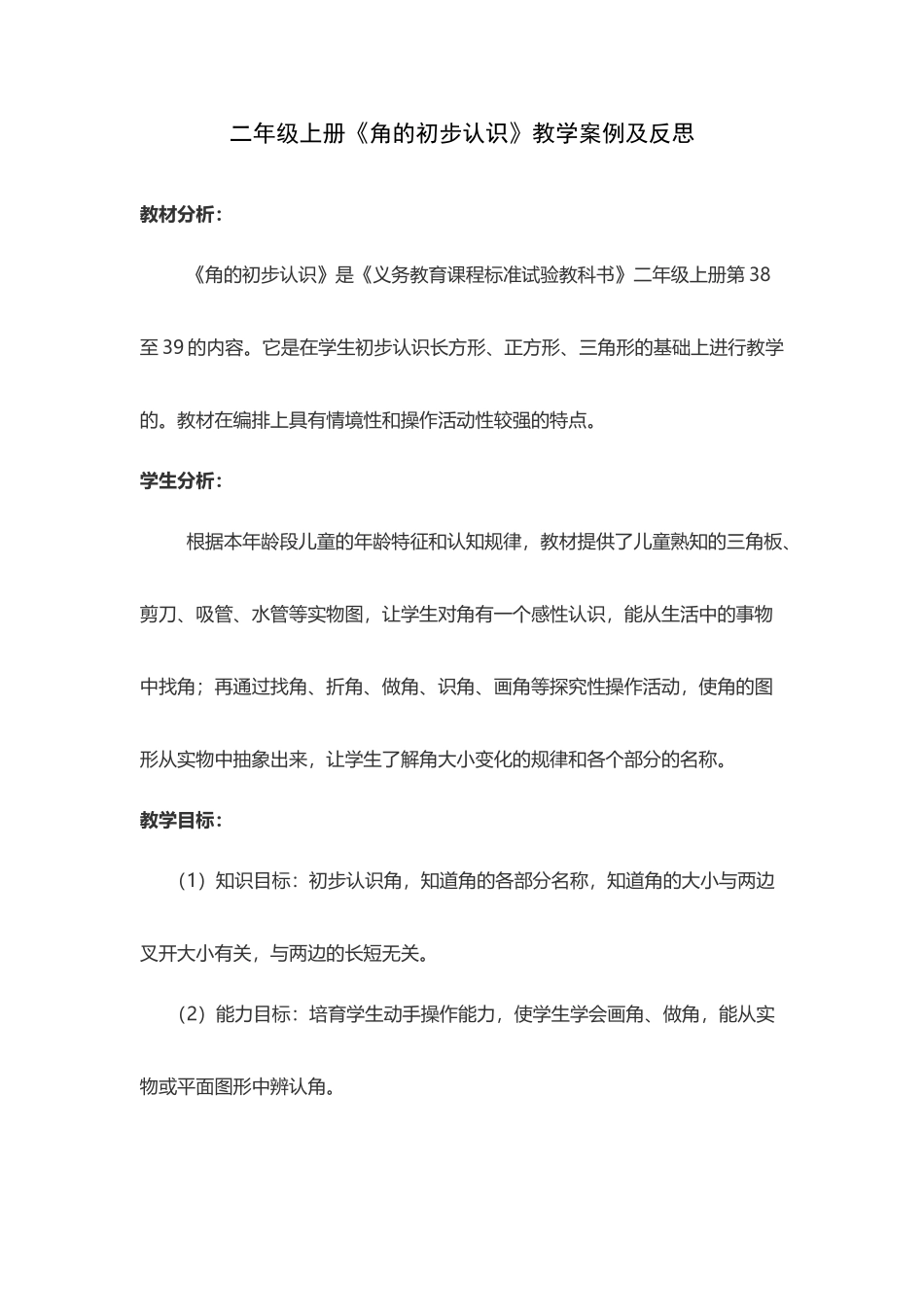 《角的初步认识》教学案例与反思_第2页