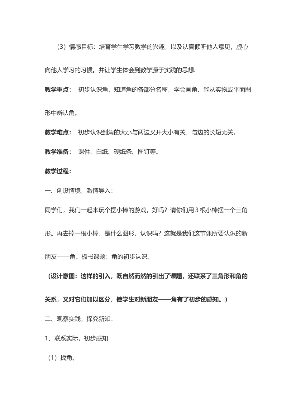 《角的初步认识》教学案例与反思_第3页