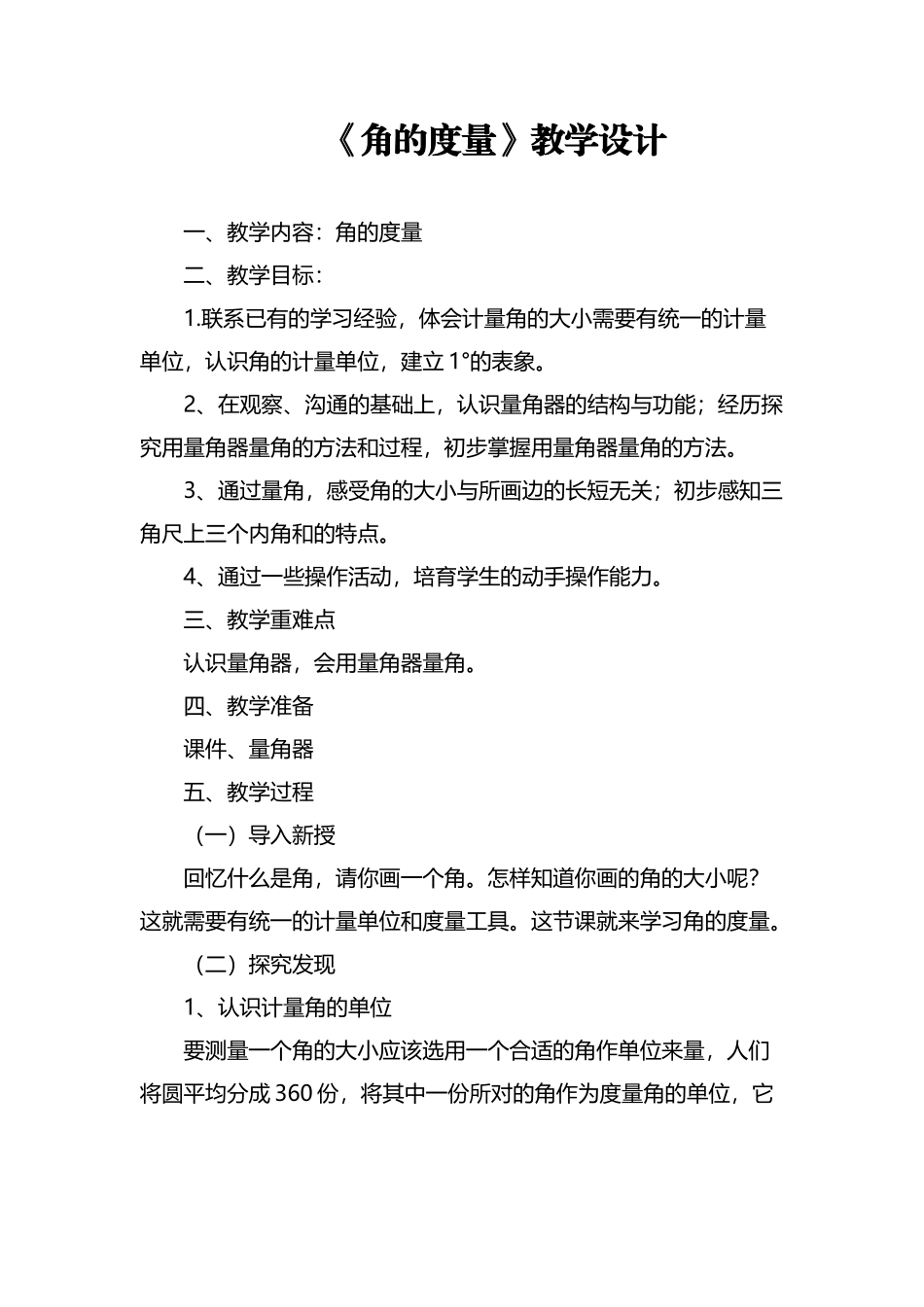 《角的度量》教学设计及反思_第2页