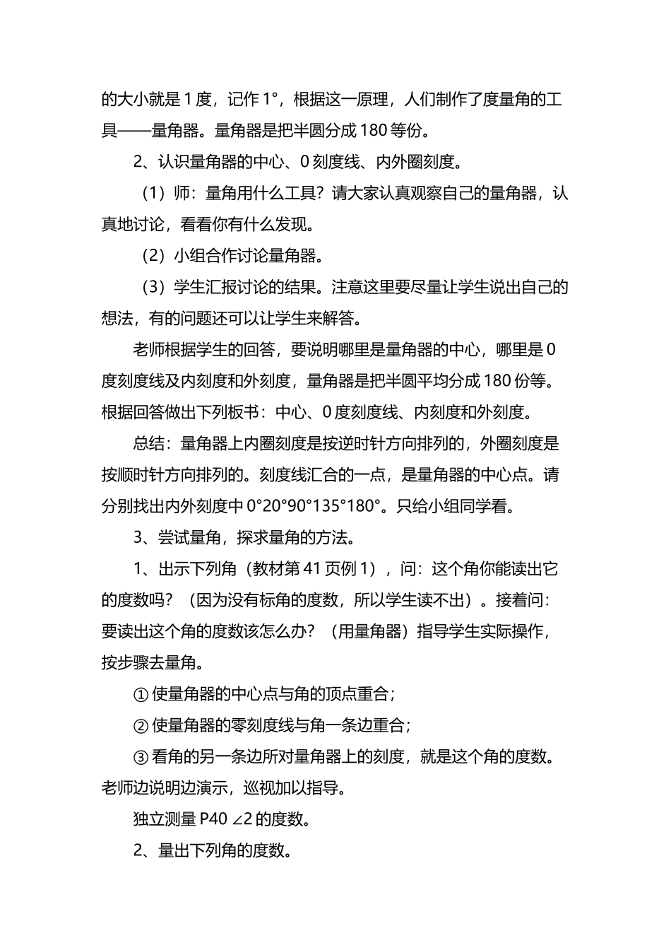 《角的度量》教学设计及反思_第3页
