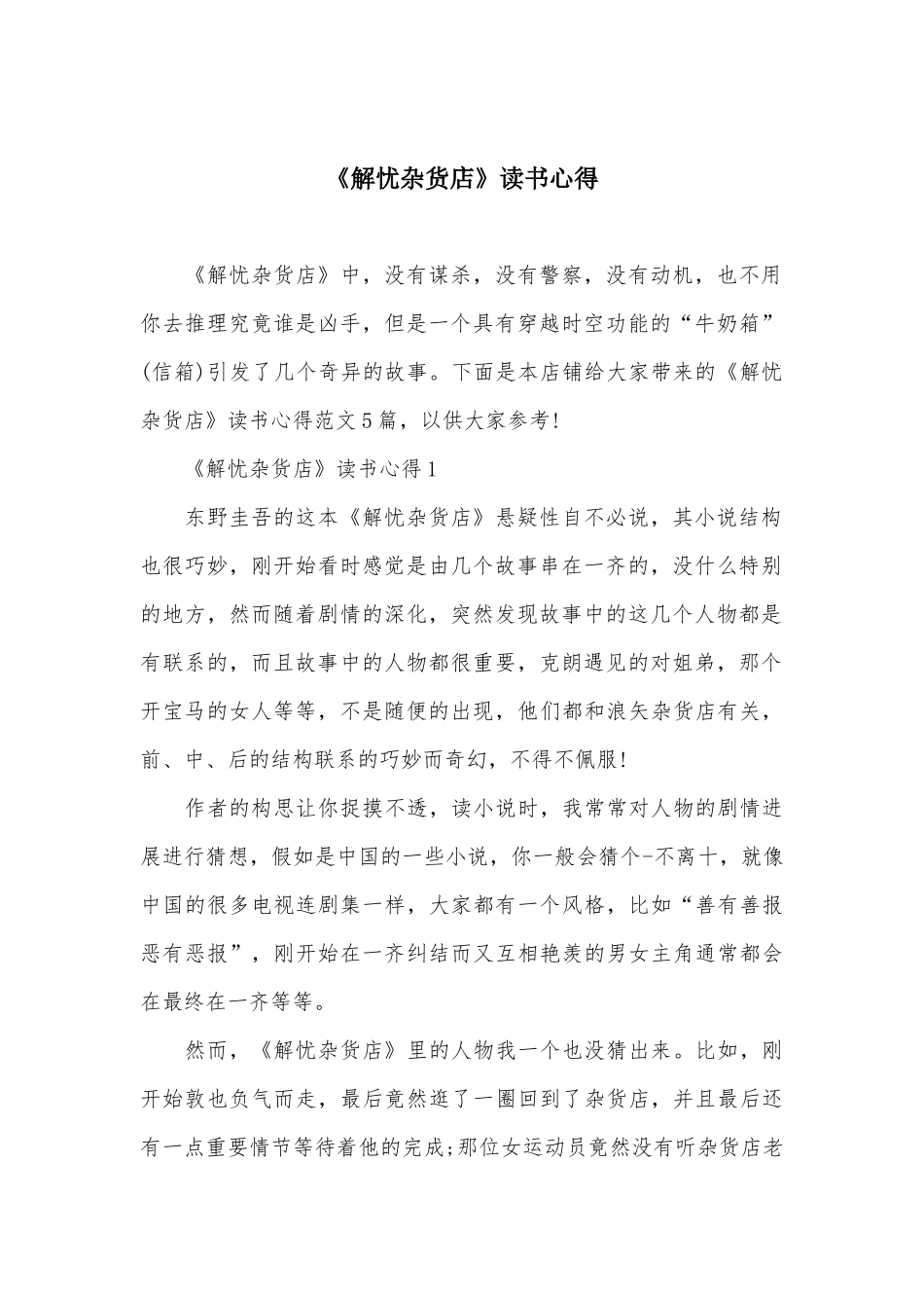 《解忧杂货店》读书心得_第2页