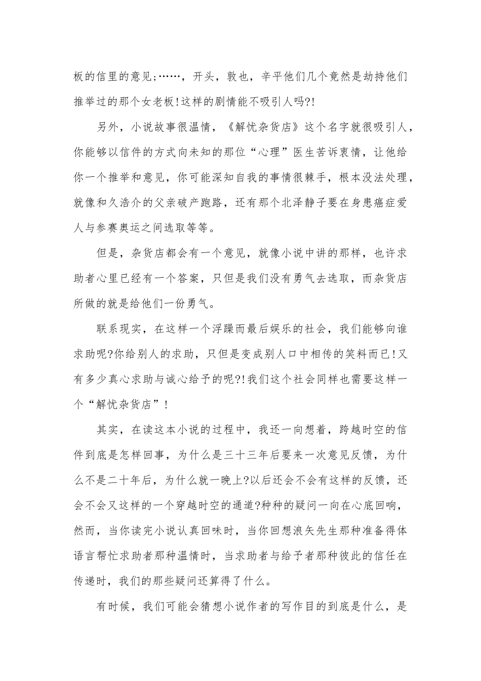 《解忧杂货店》读书心得_第3页