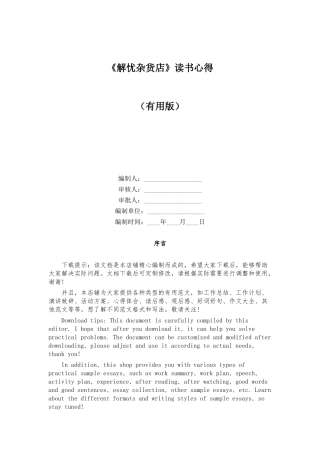 《解忧杂货店》读书心得