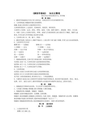 《解剖学基础》1-3章知识点整理
