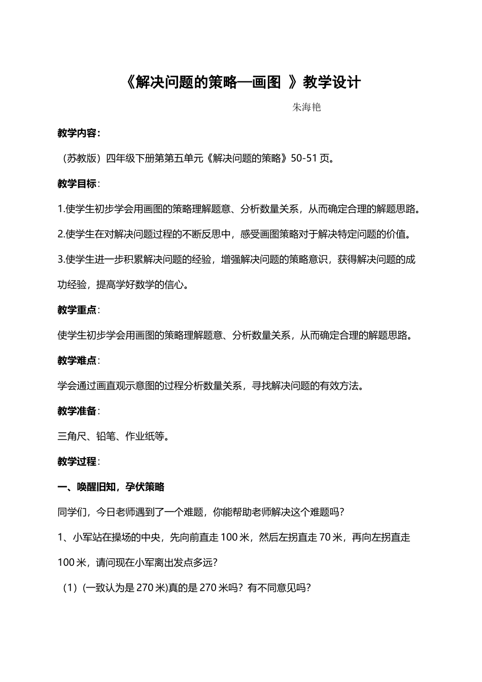 《解决问题的策略—画图-》教学设计_第2页