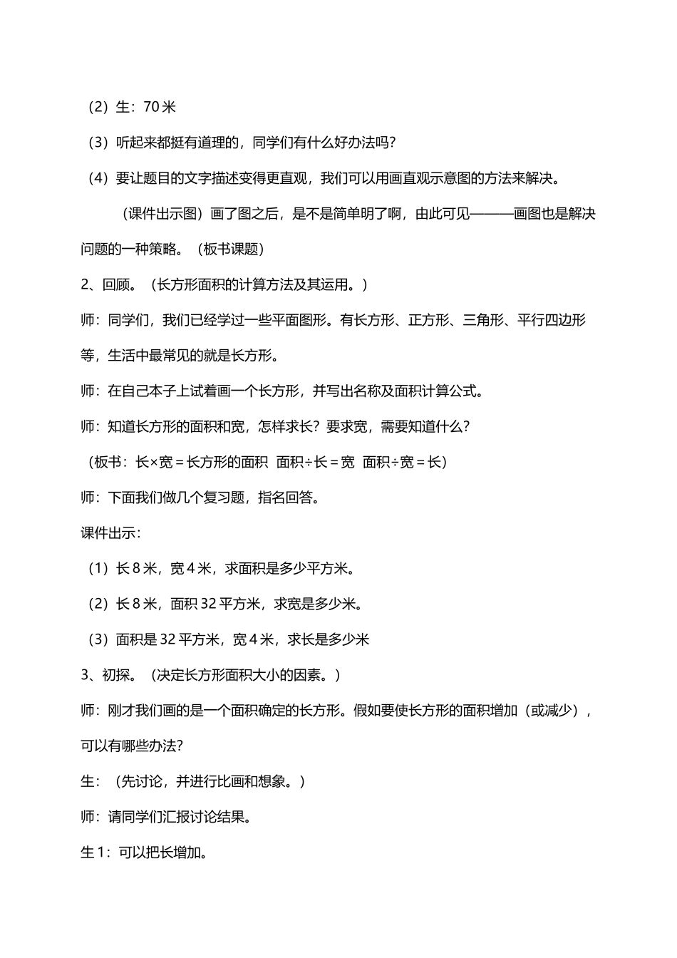 《解决问题的策略—画图-》教学设计_第3页