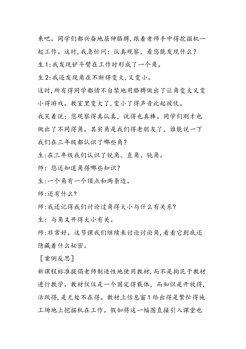 《角的认识》教学案例及反思_第2页