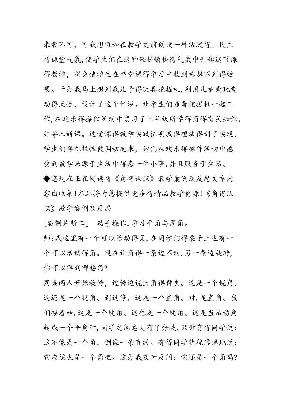 《角的认识》教学案例及反思_第3页