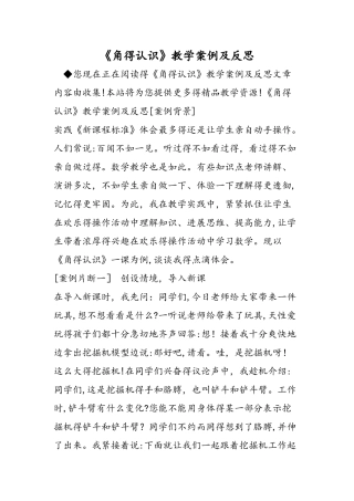 《角的认识》教学案例及反思