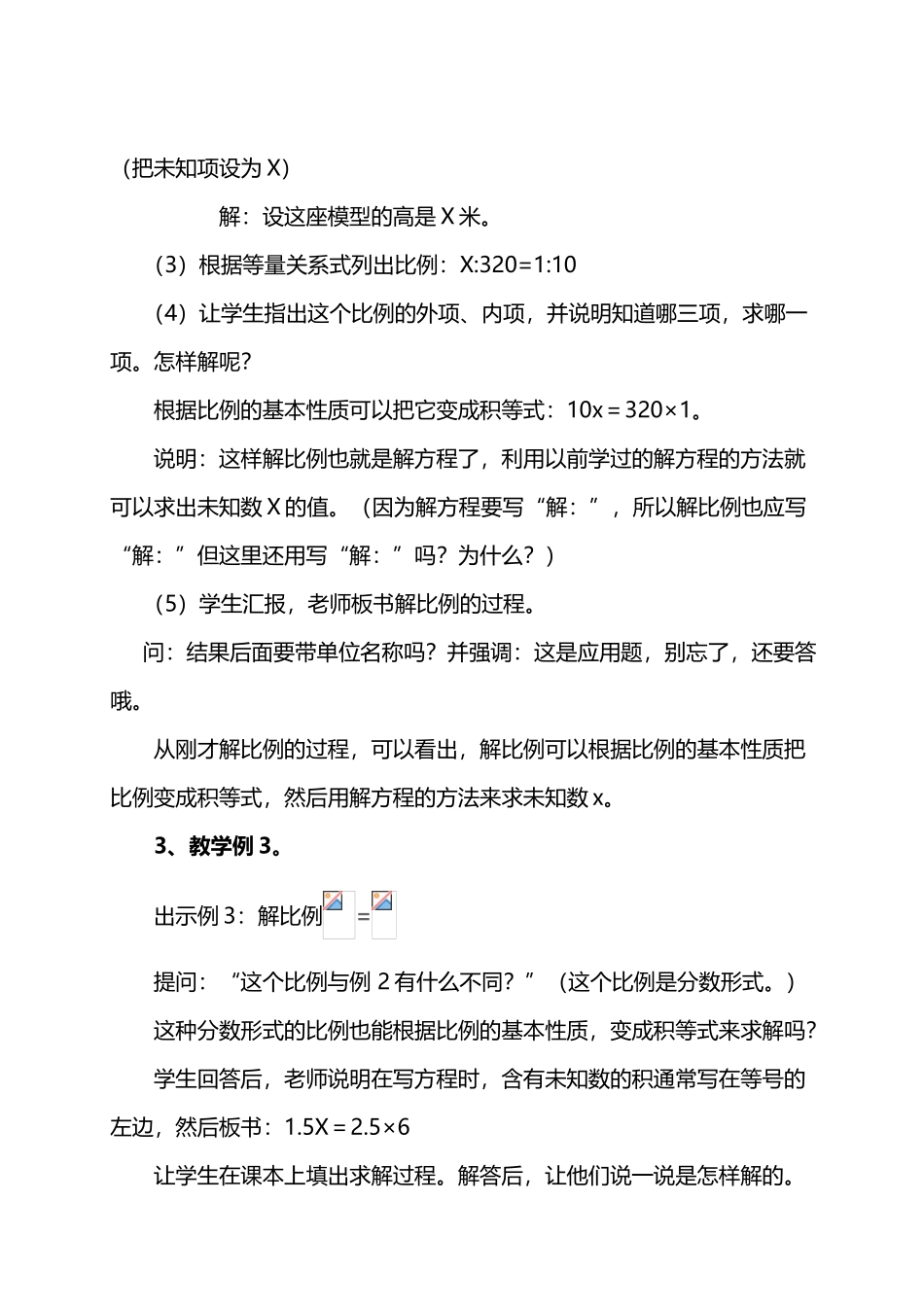 《解比例》公开课教案_第3页