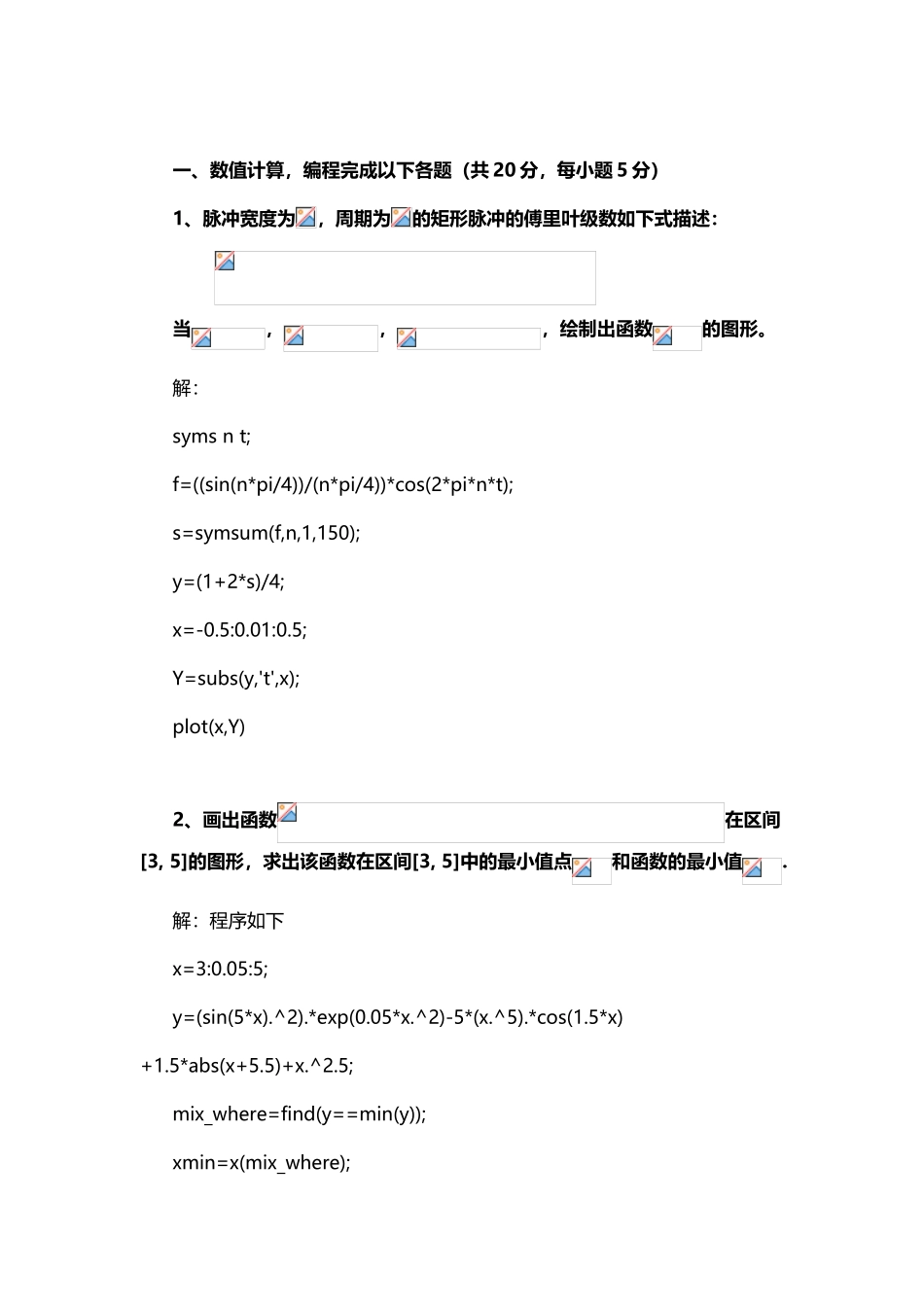 《计算机仿真技术》试题_第2页
