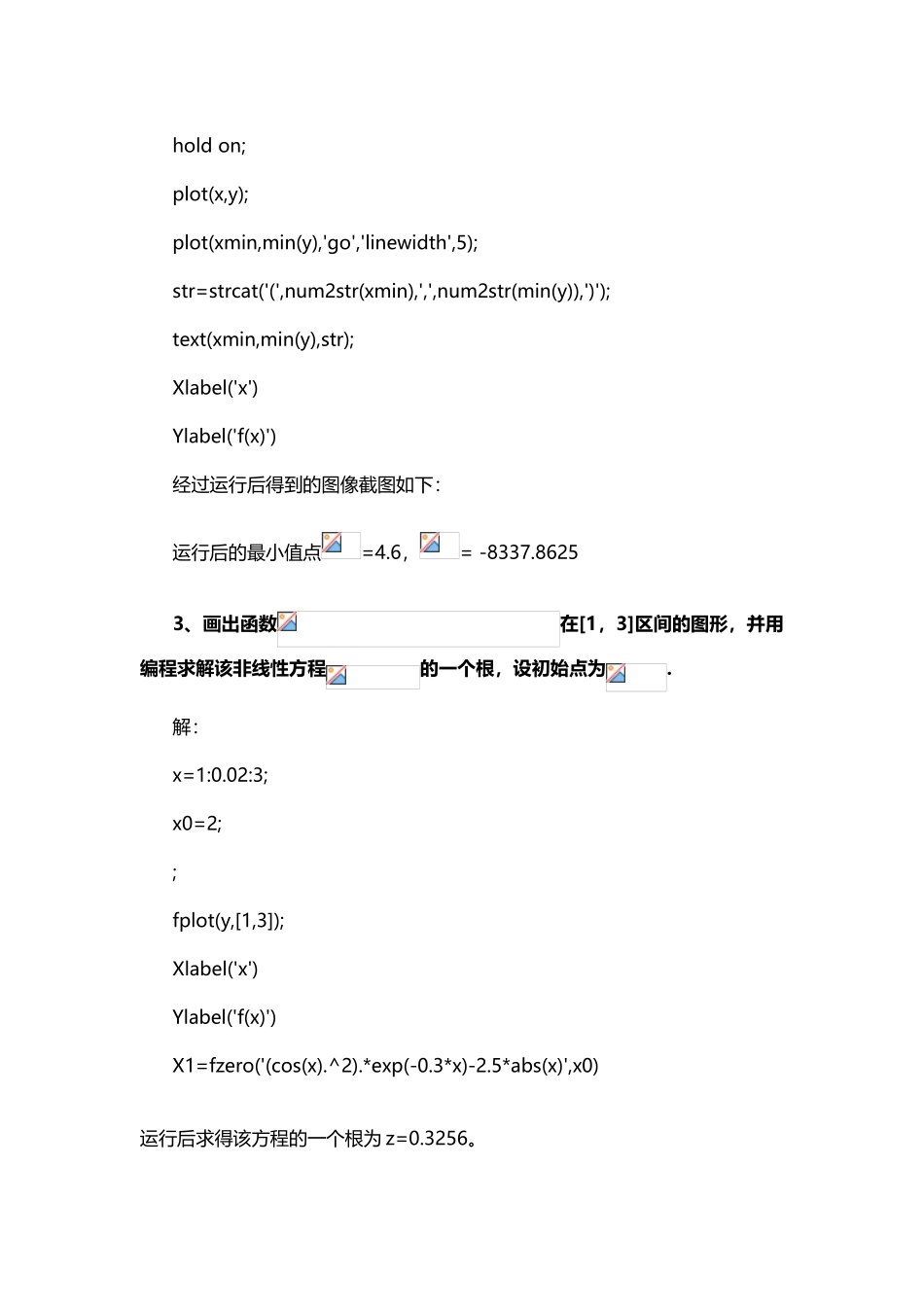 《计算机仿真技术》试题_第3页