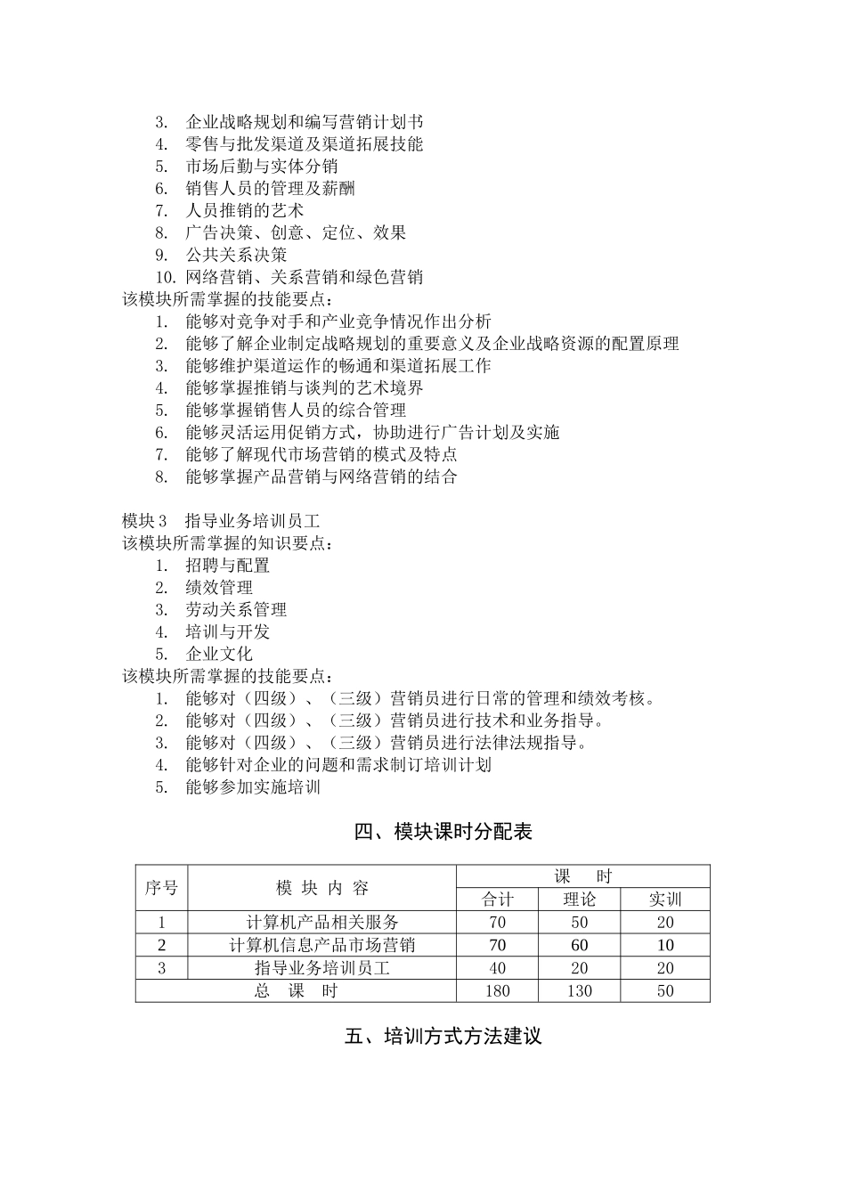 《计算机信息产品营销员》培训计划_第2页