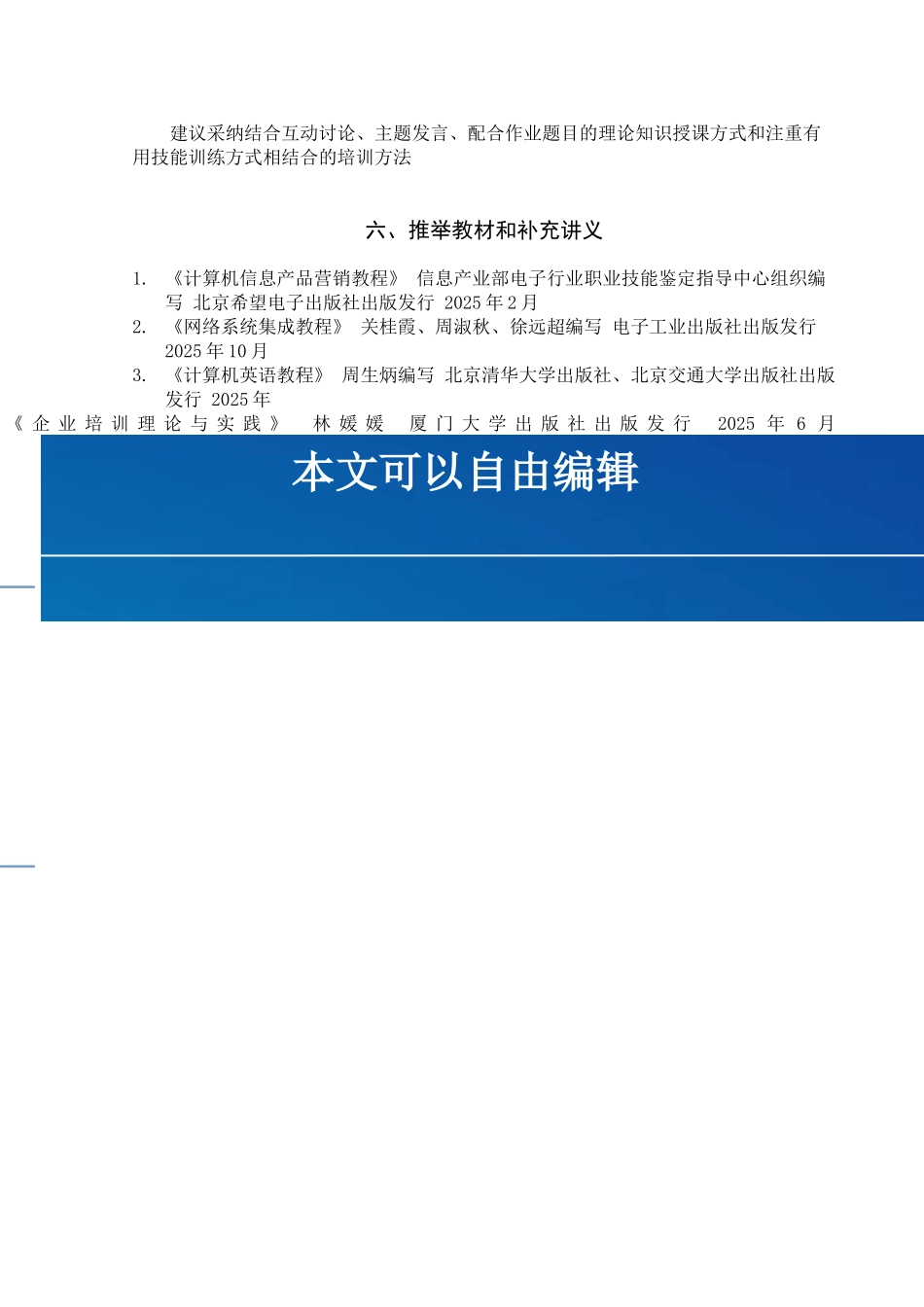 《计算机信息产品营销员》培训计划_第3页