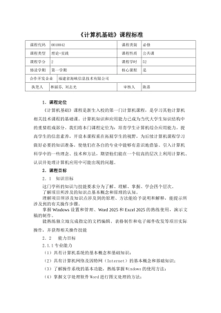 《计算机基础》课程标准 
