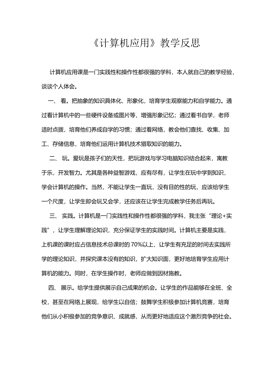 《计算机应用》心得体会_第2页