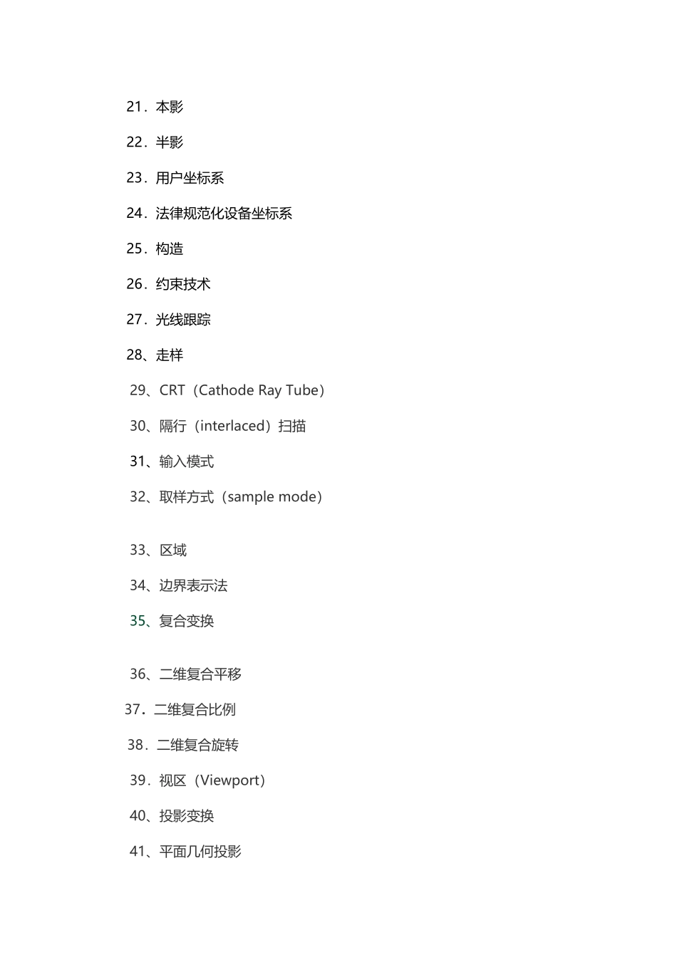 《计算机图形学》练习测试题及参考答案_第3页