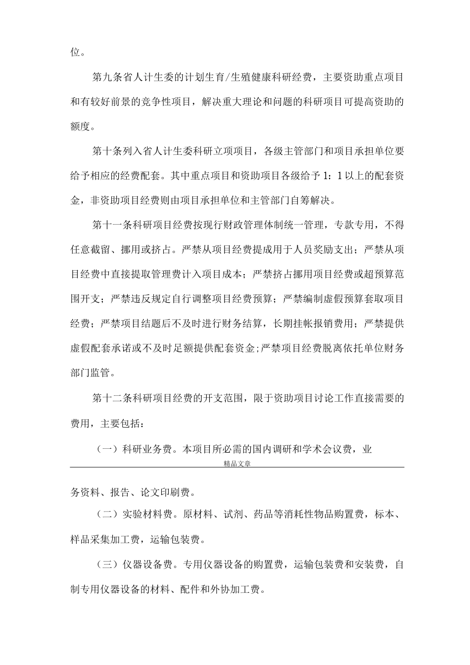 《计生委员会科研管理办法》_第3页