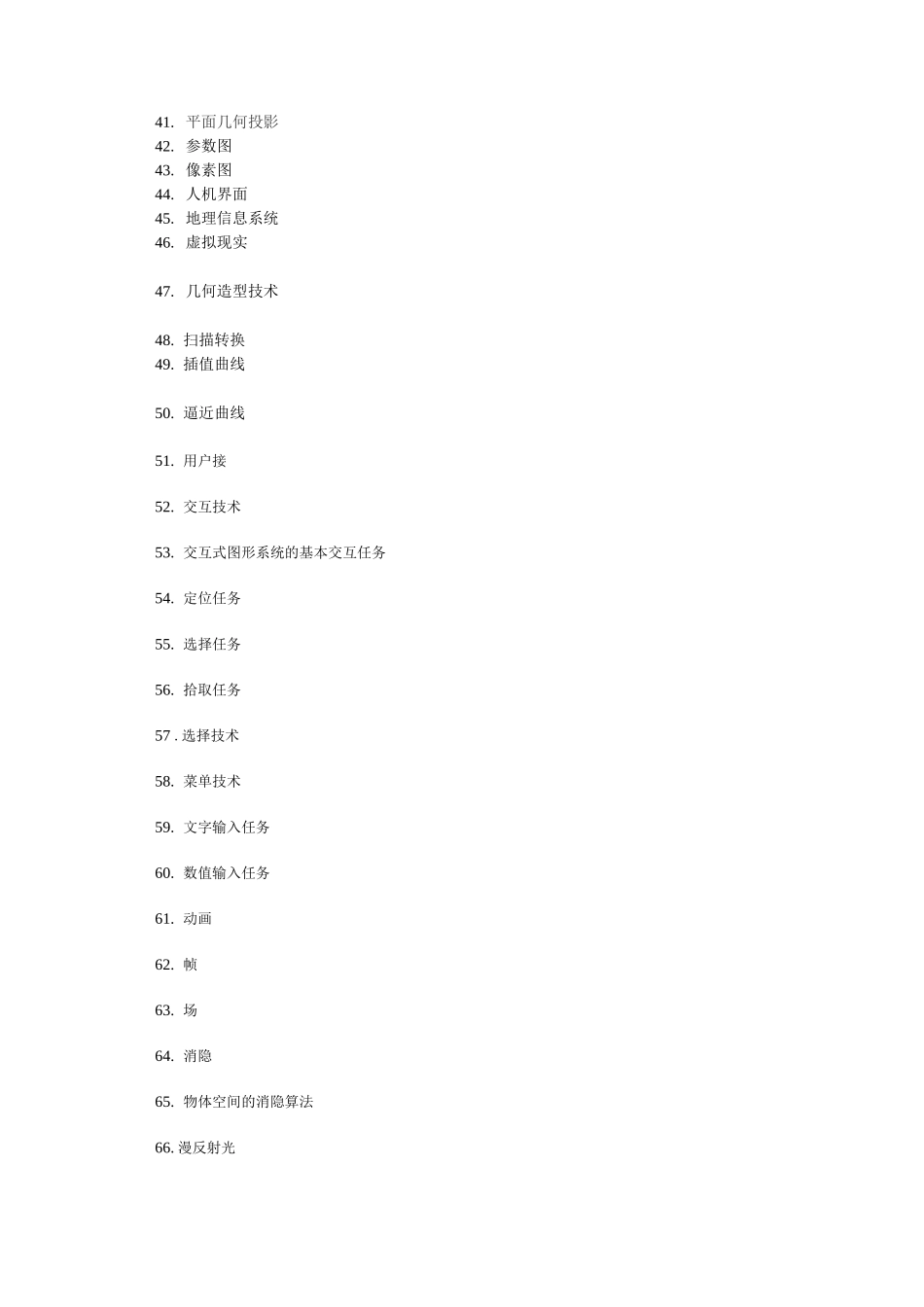 《计算机图形学》练习试题及参考答案_第3页