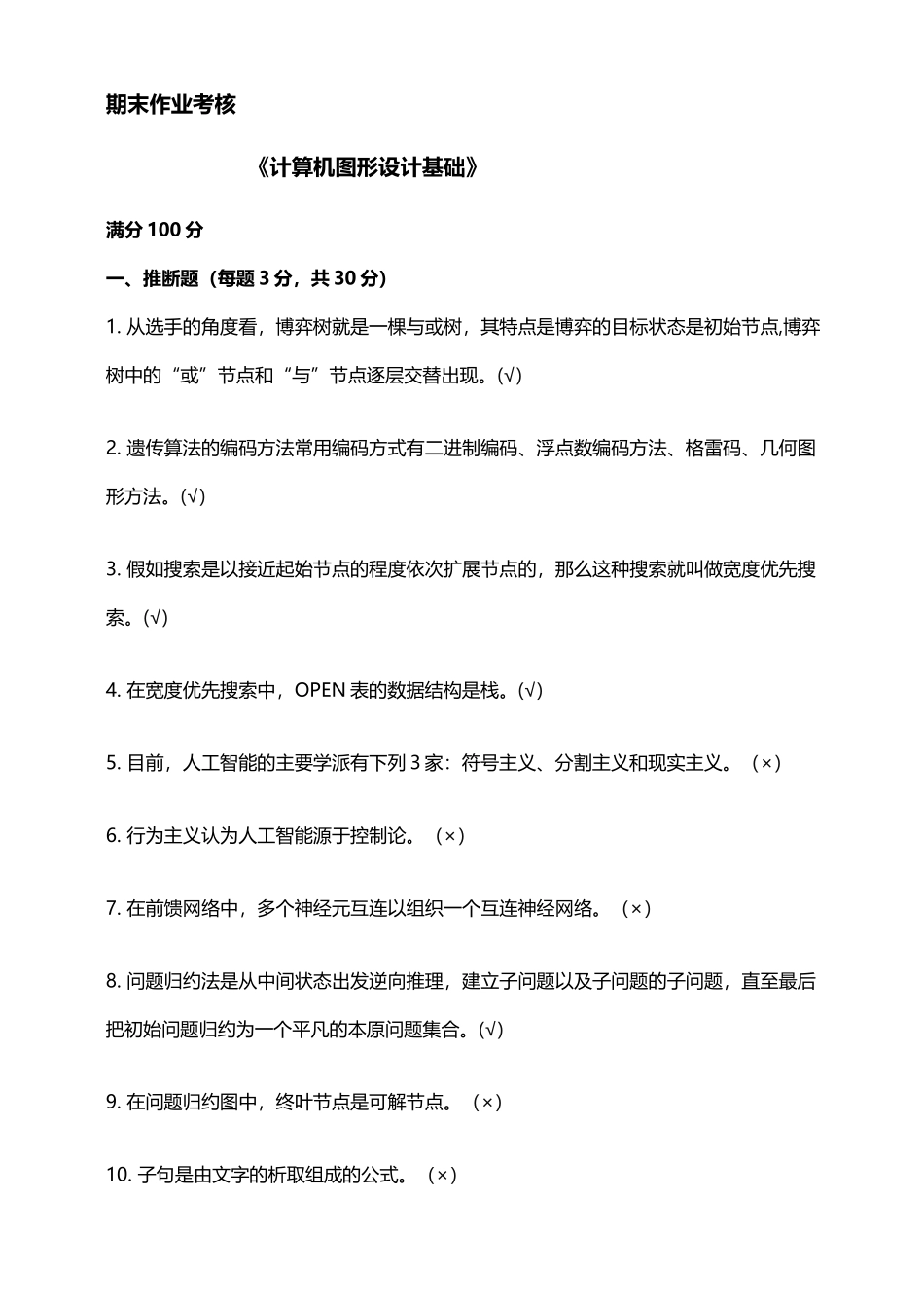 《计算机图形设计基础》答案_第2页