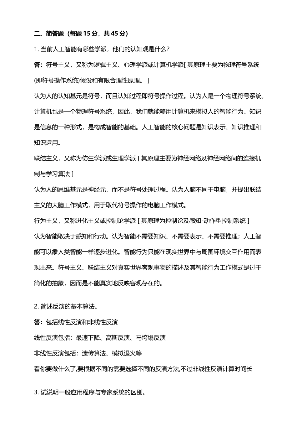 《计算机图形设计基础》答案_第3页