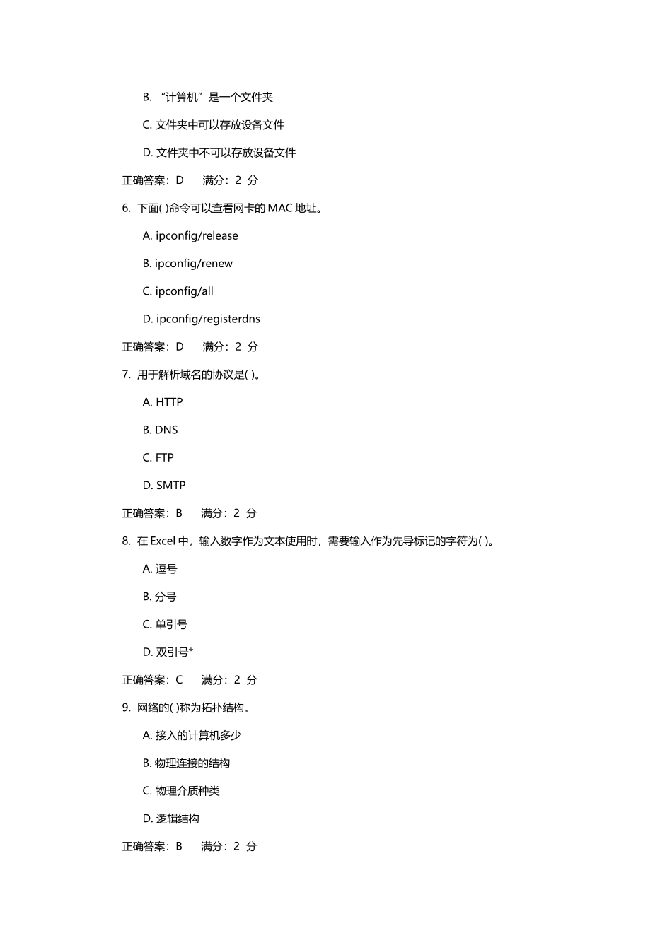 《计算机应用基础》2在线作业答案_第3页