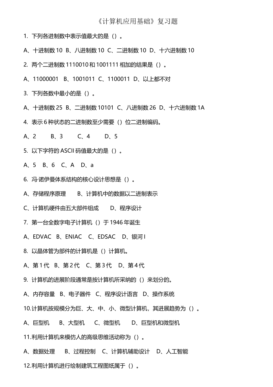 《计算机应用基础》习题和答案_第2页