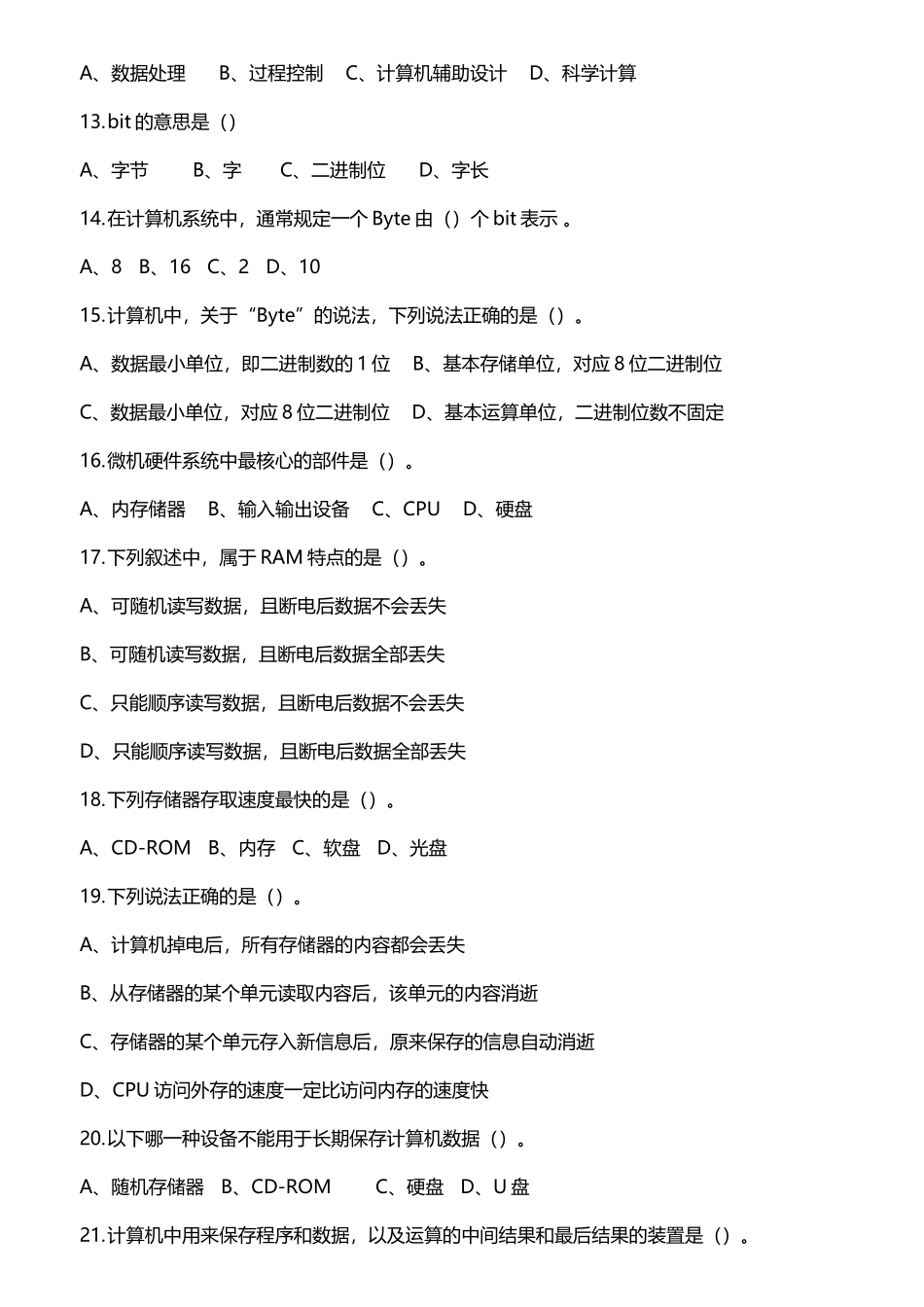 《计算机应用基础》习题和答案_第3页