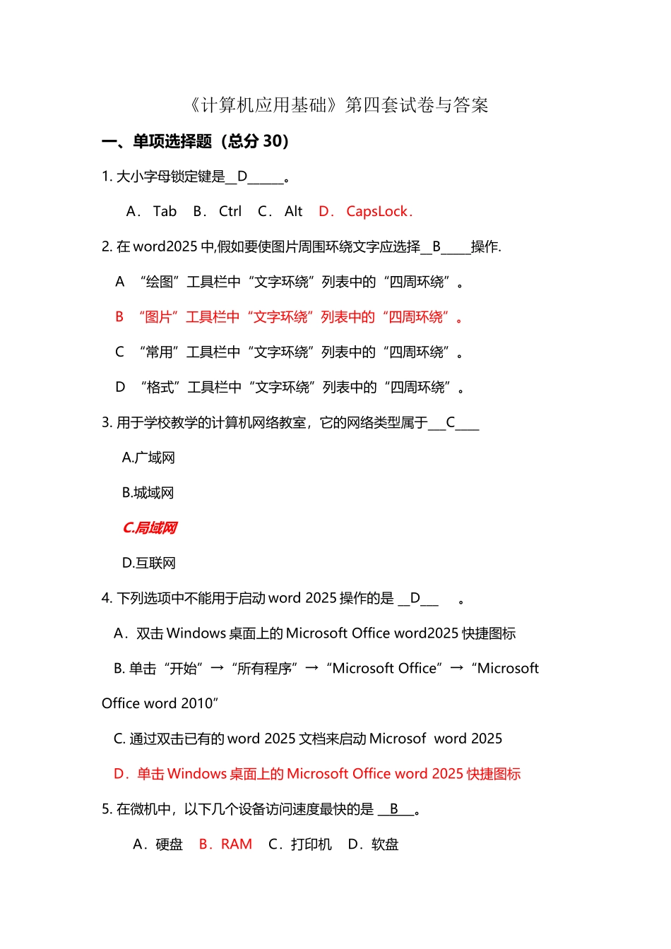 《计算机应用基础》第四套试卷与答案_第2页