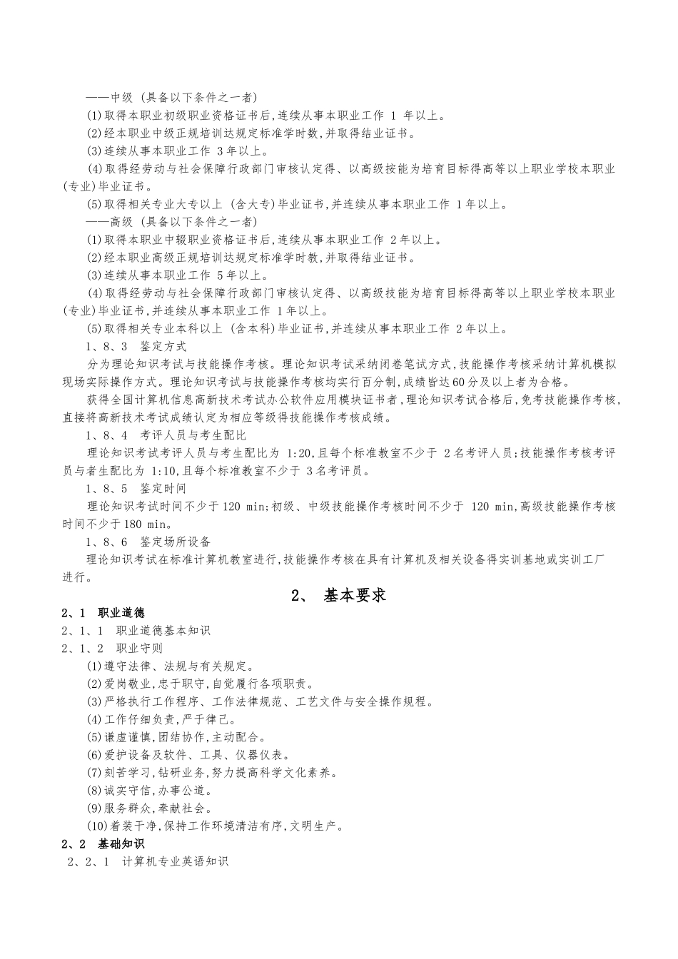 《计算机操作员国家职业标准》_第2页