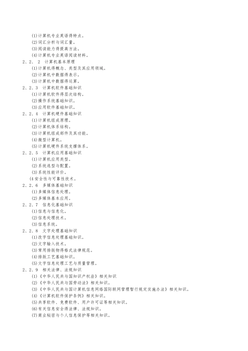 《计算机操作员国家职业标准》_第3页