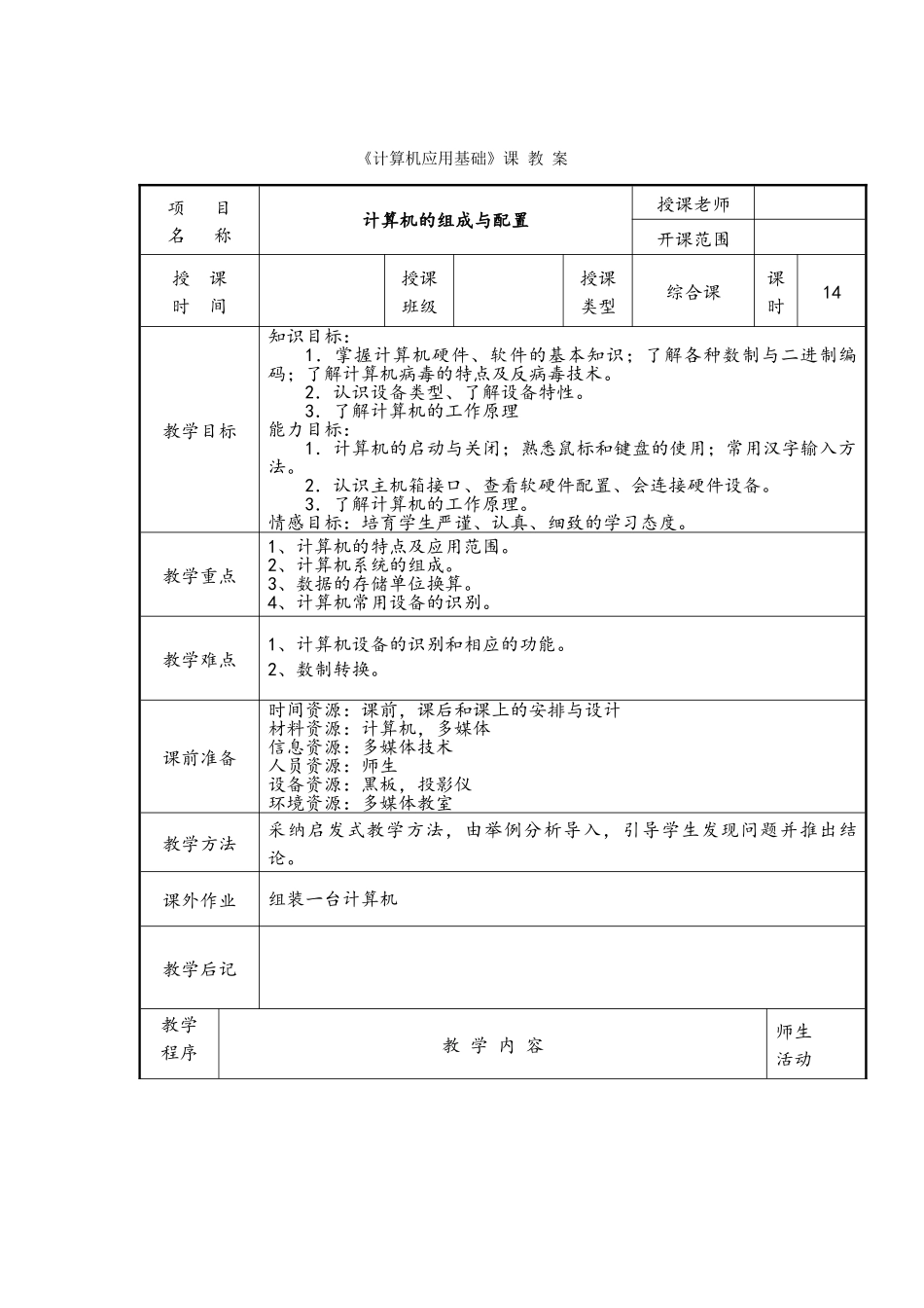《计算机应用基础》教案_第1页