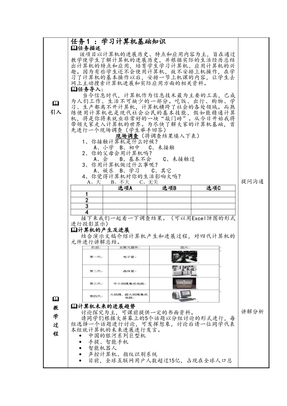 《计算机应用基础》教案_第2页