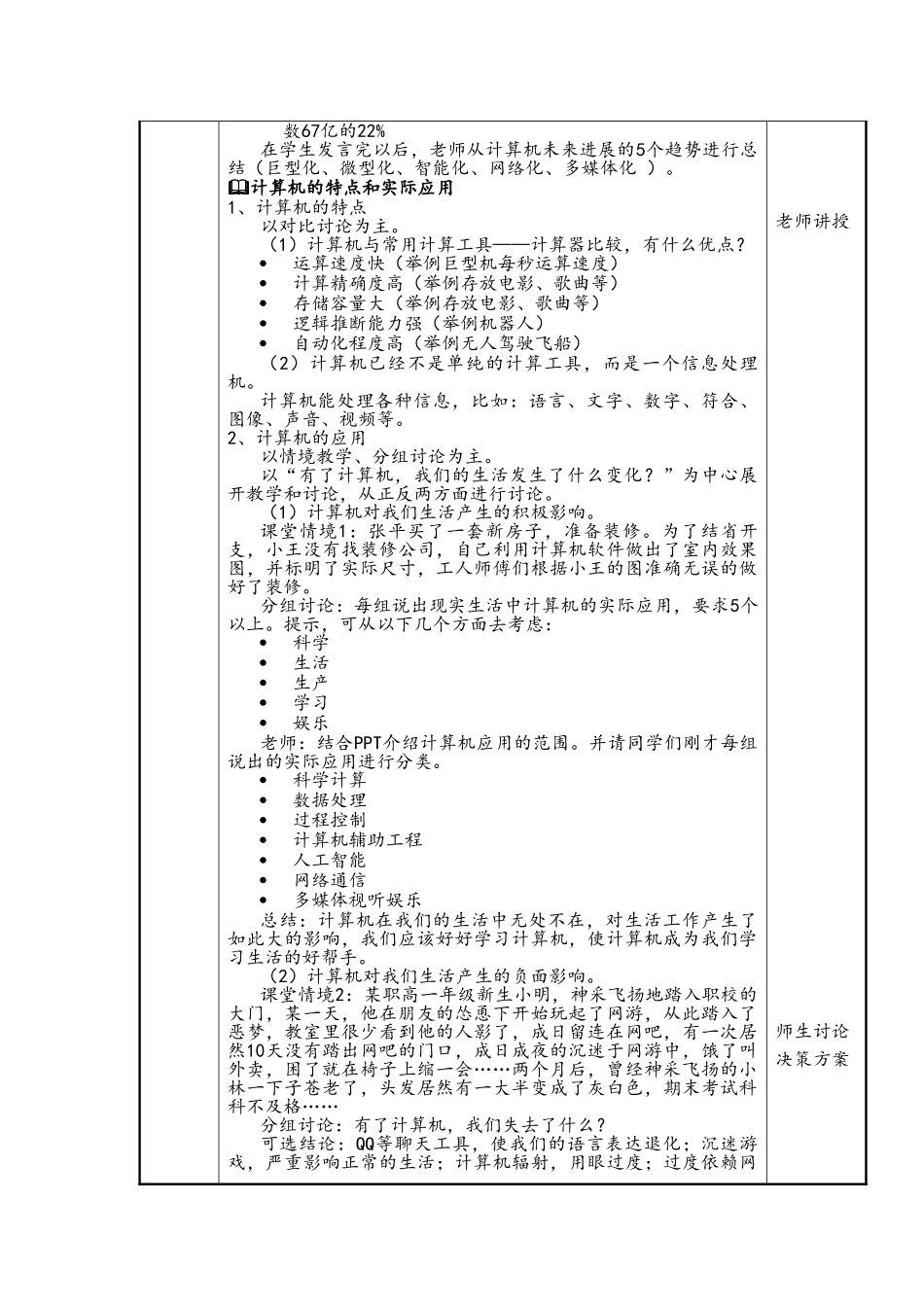 《计算机应用基础》教案_第3页