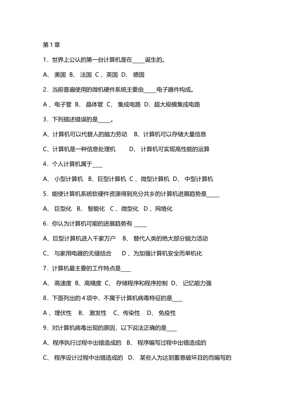 《计算机应用基础》选择题_第2页