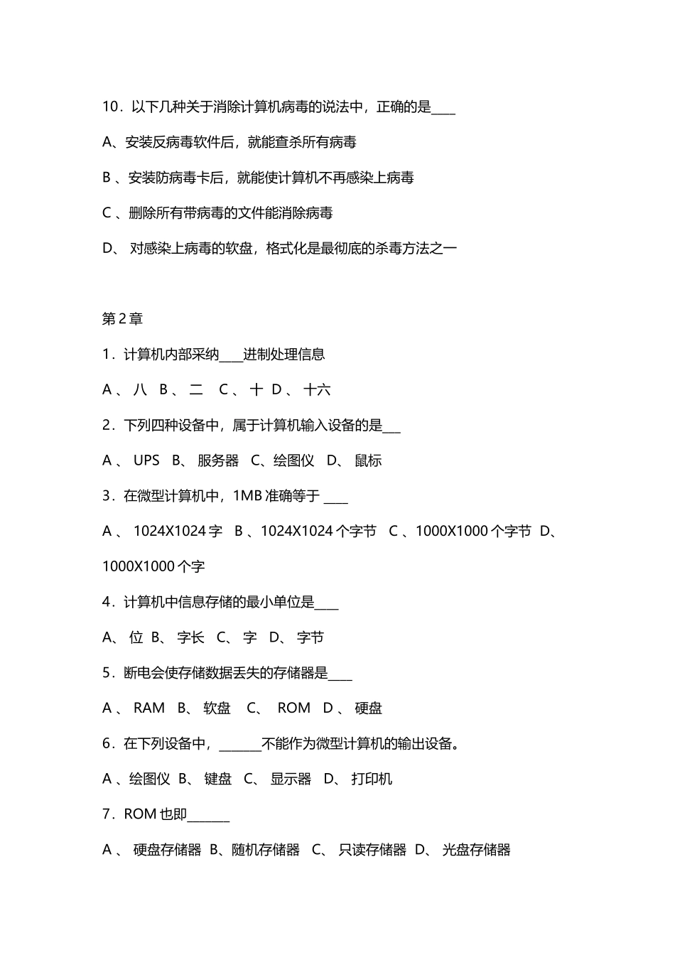 《计算机应用基础》选择题_第3页