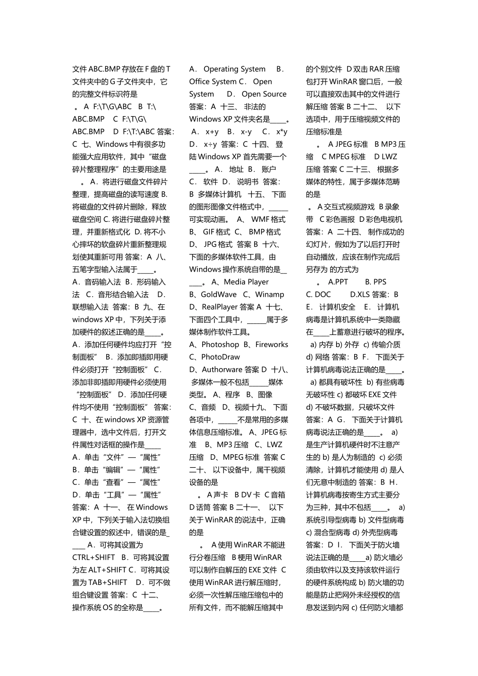 《计算机应用基础》网络考试选择题汇编34_第2页