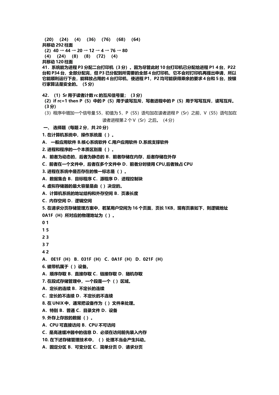 《计算机操作系统》模拟试卷答案_第3页