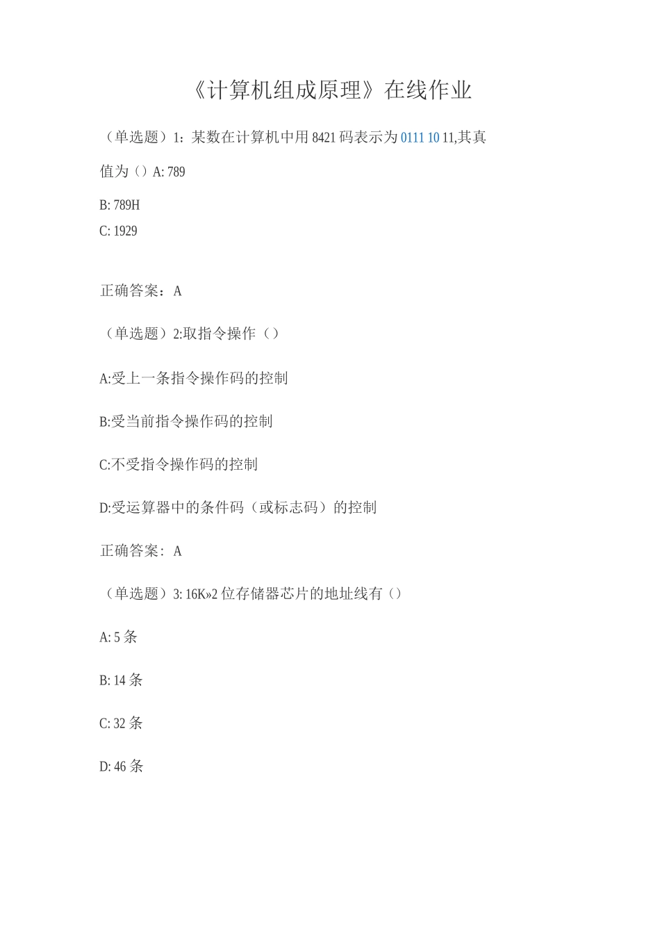 《计算机组成原理》在线作业_第1页