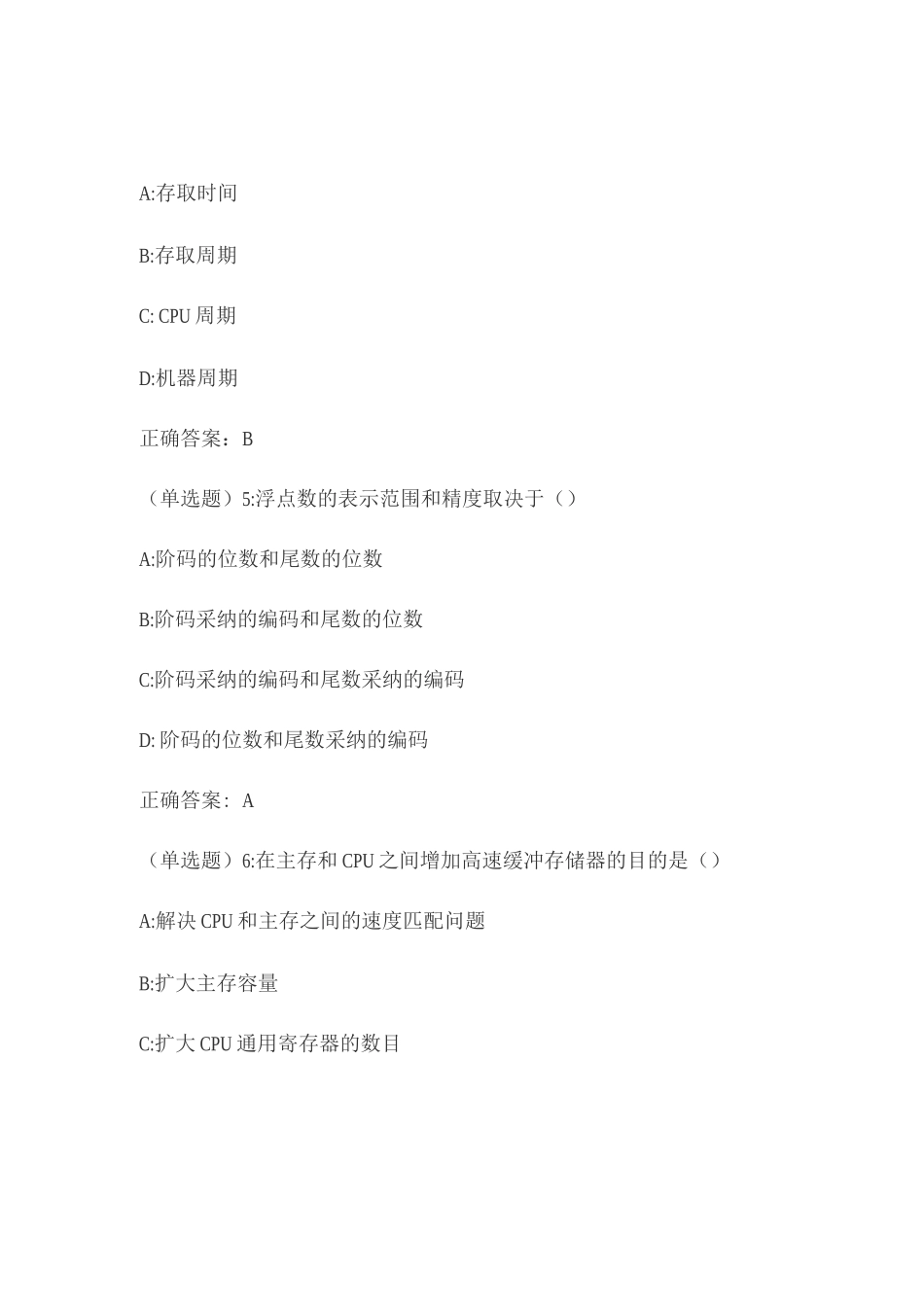 《计算机组成原理》在线作业_第2页